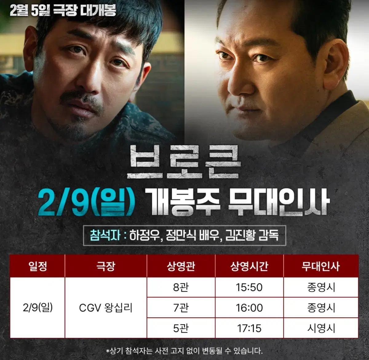 2/9 브로큰 무대인사 CGV 왕십리 중블 D열 2연석 양도합니다